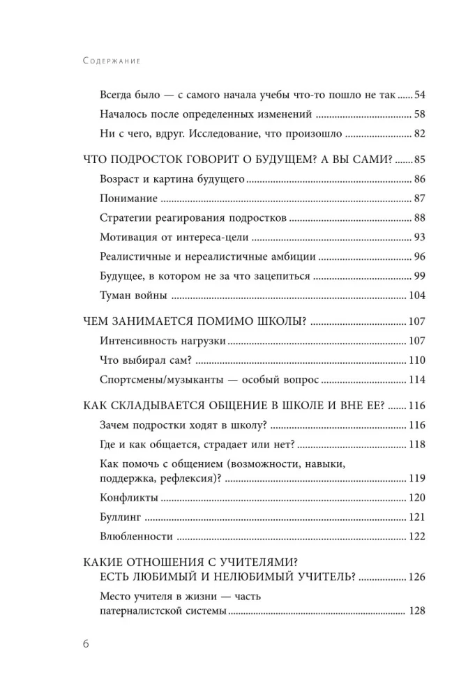 Чертова школа! Как перестать мучиться из-за учебы